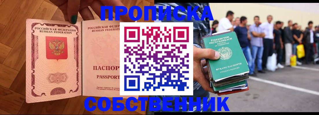 прописка для кредита в Миньяре