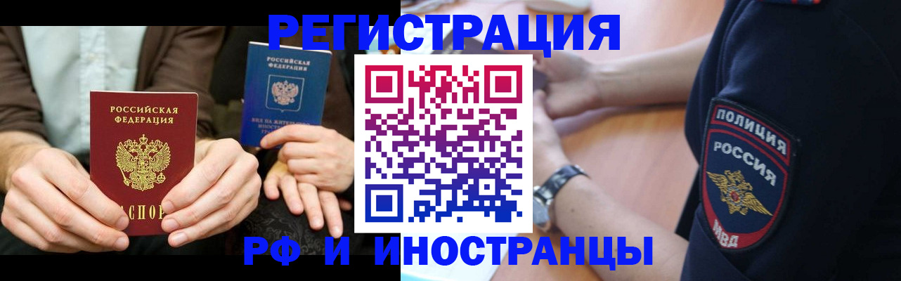 временная регистрация в Миньяре