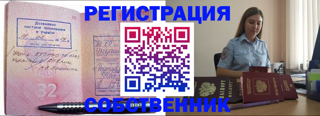 прописка для работы в Миньяре